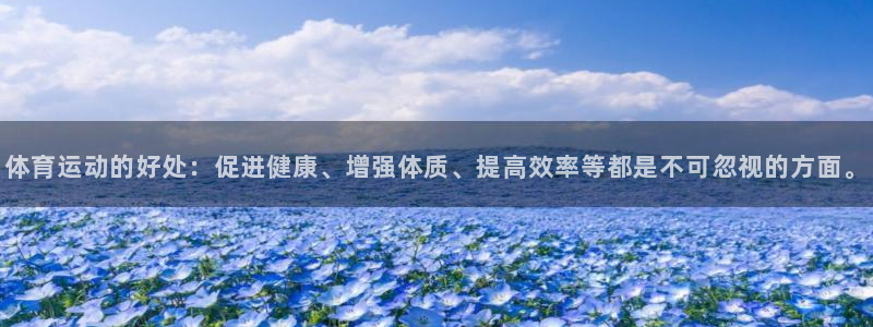 vsport体育官网下载招商电话是多少啊：体育运动的好处：促